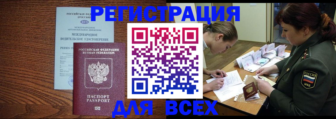 прописка для работы в Струнино