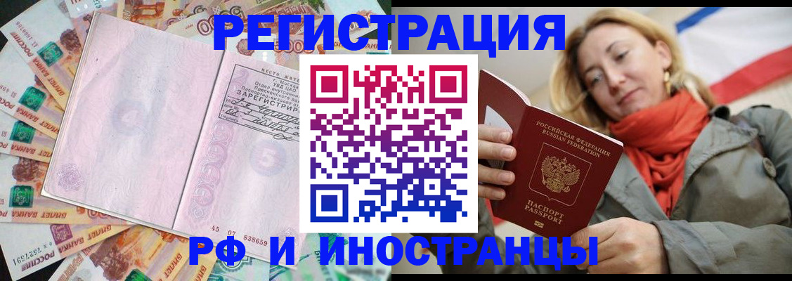 временная регистрация недорого в Струнино